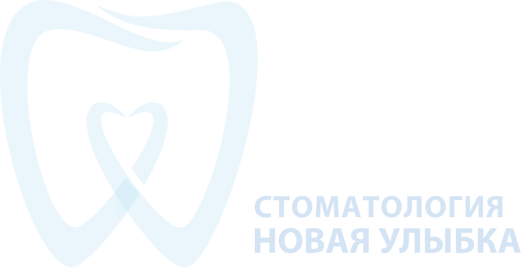 Стоматология новая улыбка